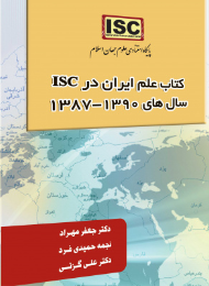 کتاب علم ایران در ISC سال های ۱۳۹۰-۱۳۸۷