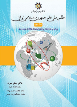 اطلس ملی علم جمهوری اسلامی ایران – جلد دوم