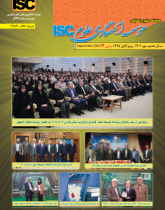 ماهنامه خبری-تحلیلی موسسه ISC- شماره ۹۴