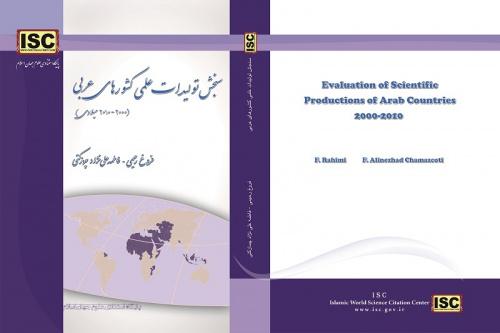 سنجش تولیدات علمی کشورهای عربی (۲۰۰۰-۲۰۱۰ میلادی)