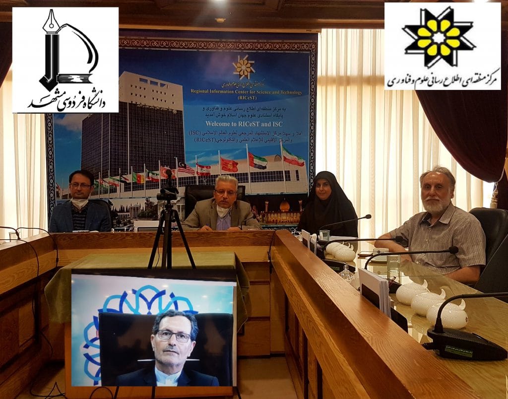 برگزاری جلسه ویدیو کنفرانس با دانشگاه فردوسی مشهد