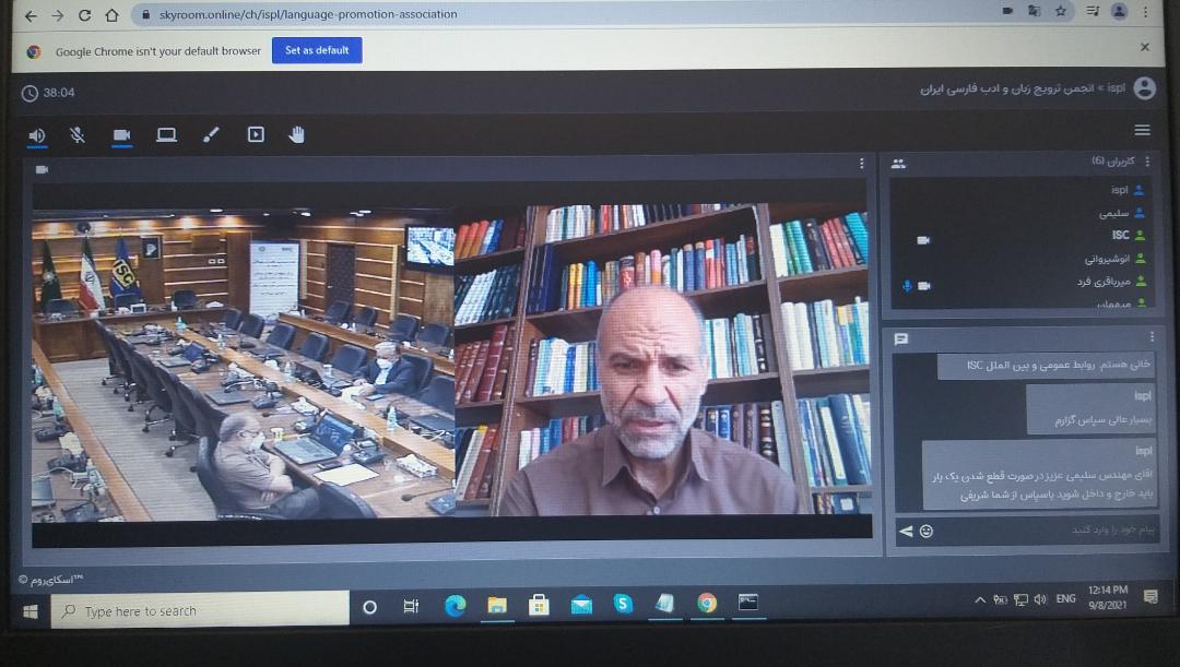 جلسه ویدئو کنفرانس ISC با انجمن ترویج زبان و ادب فارسی ایران