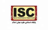 هشتمین نشست شورای راهبری پایگاه استنادی علوم جهان اسلام) ISC (