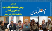 سخنرانی ریاست و معاونت پژوهشی سازمان در دانشگاه علوم پزشکی ایران