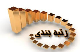 کارگاه آموزشی شیوه رتبه بندی مراکز پژوهشی در پژوهشگاه علوم و فرهنگ اسلامی