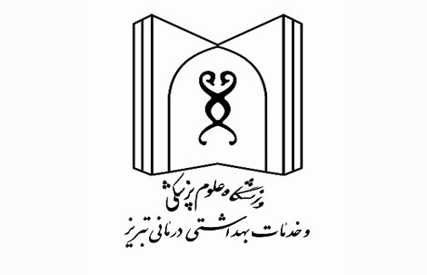 افزایش بیش از ۴۳ برابری میزان استنادها به مقالات دانشگاه علوم پزشکی تبریز